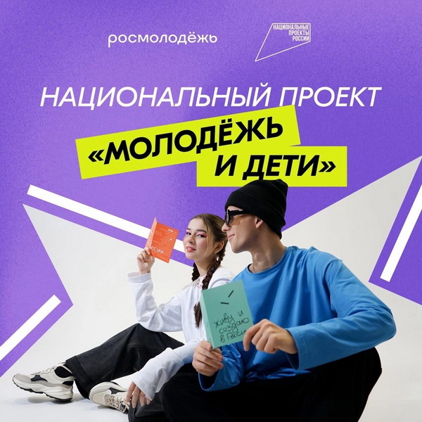молодёжь и дети