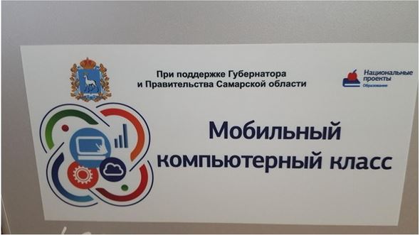мобильный класс