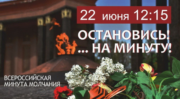 День памяти и скорби