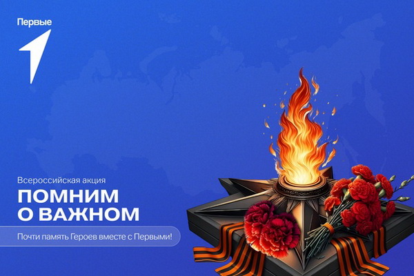 День памяти и скорби
