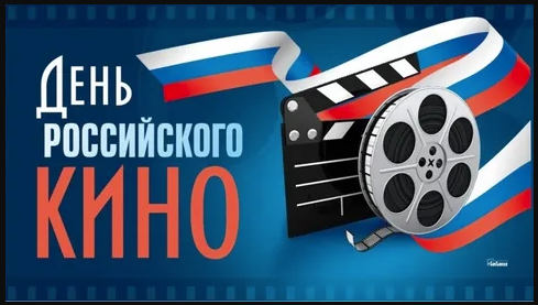 день российского кино логотип