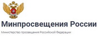 Официальный сайт Министерства просвещения Российской Федерации в сети "Интернет"