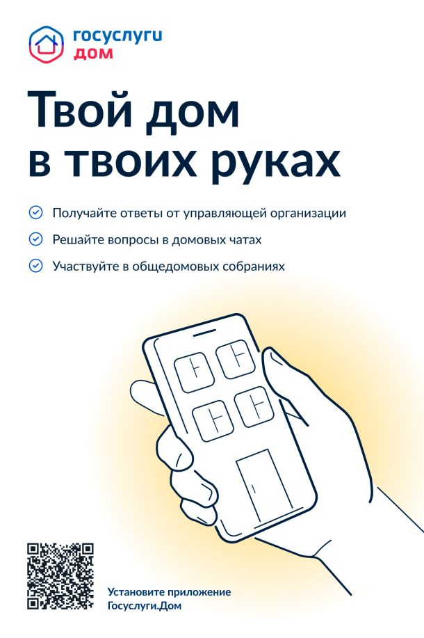 Госуслуги.Дом